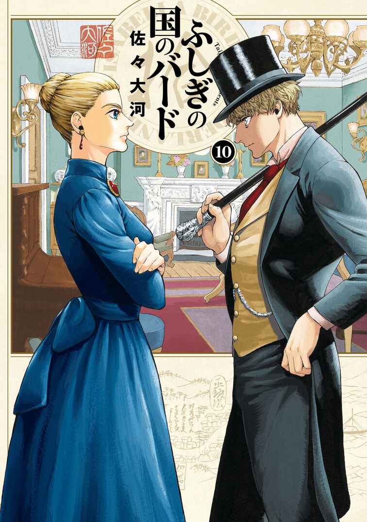 Fushigi no Kuni no Bird Chapter 46 - Page 1