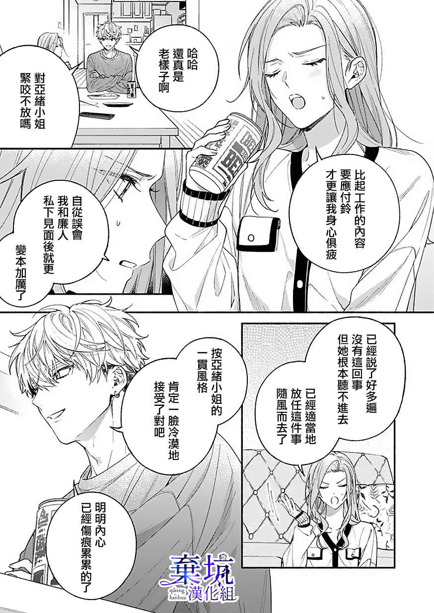 Yadonashi Ikemen Hiroimashita Chapter 7 - Page 11