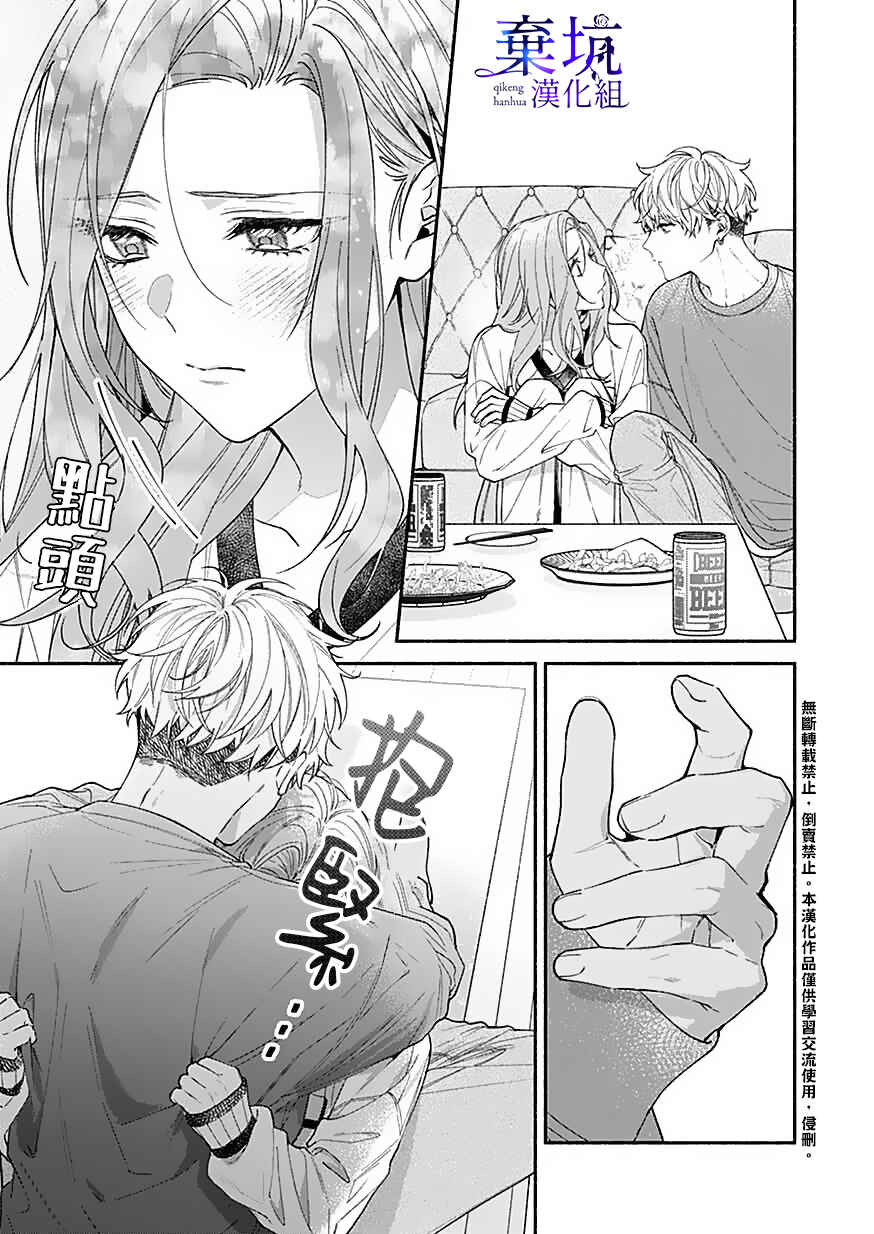 Yadonashi Ikemen Hiroimashita Chapter 7 - Page 17
