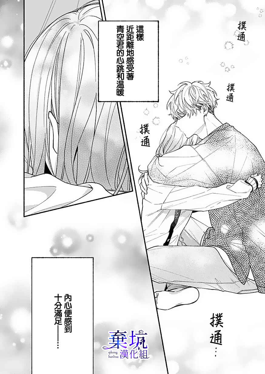 Yadonashi Ikemen Hiroimashita Chapter 7 - Page 18