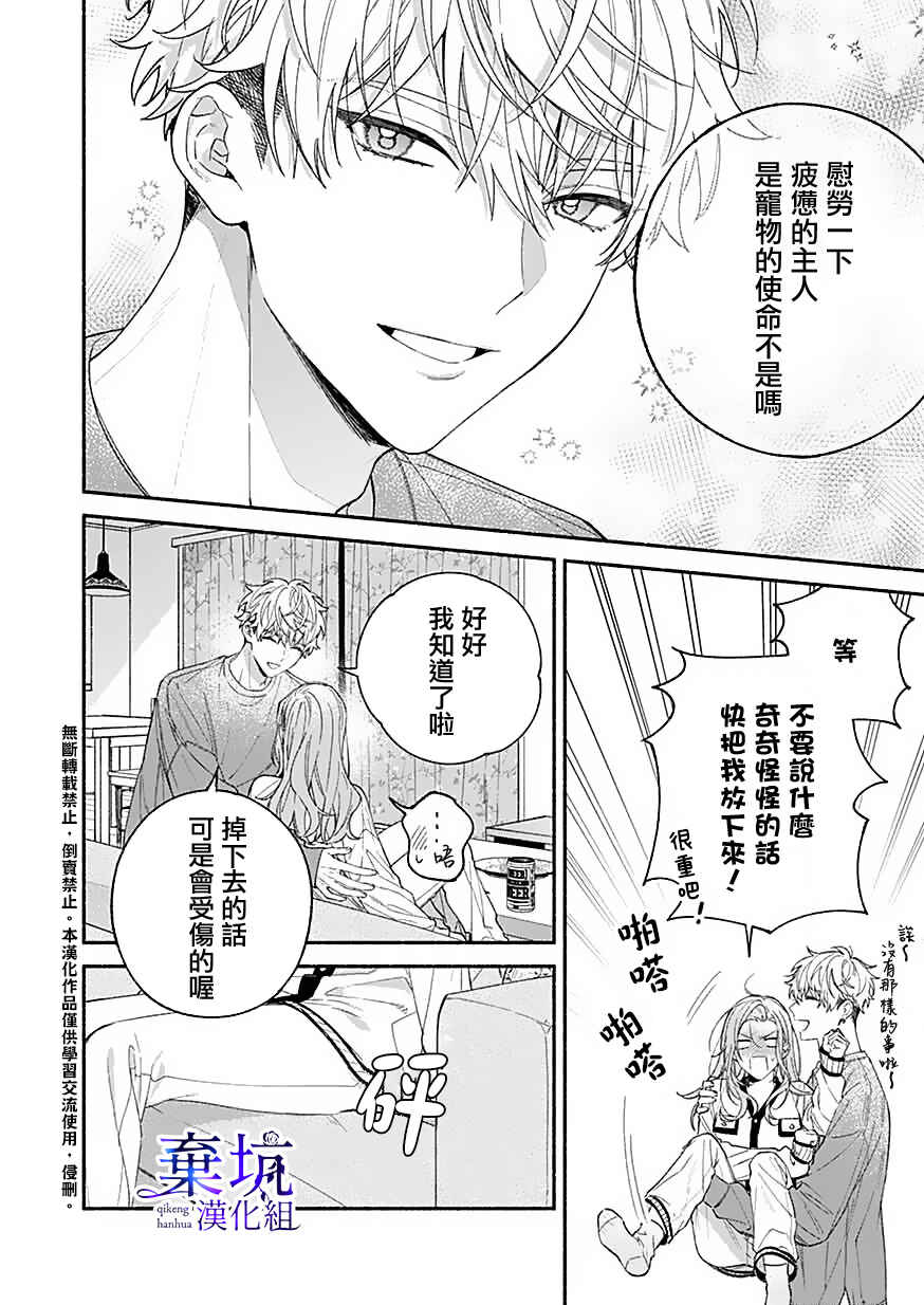 Yadonashi Ikemen Hiroimashita Chapter 7 - Page 28