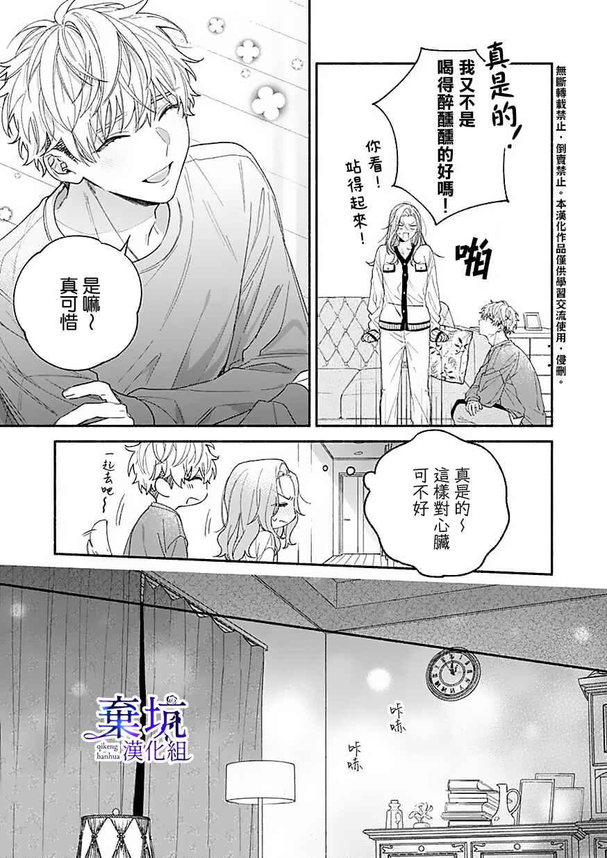 Yadonashi Ikemen Hiroimashita Chapter 7 - Page 29