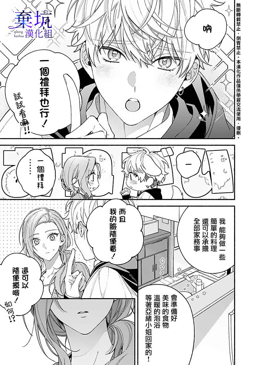 Yadonashi Ikemen Hiroimashita Chapter 7 - Page 3