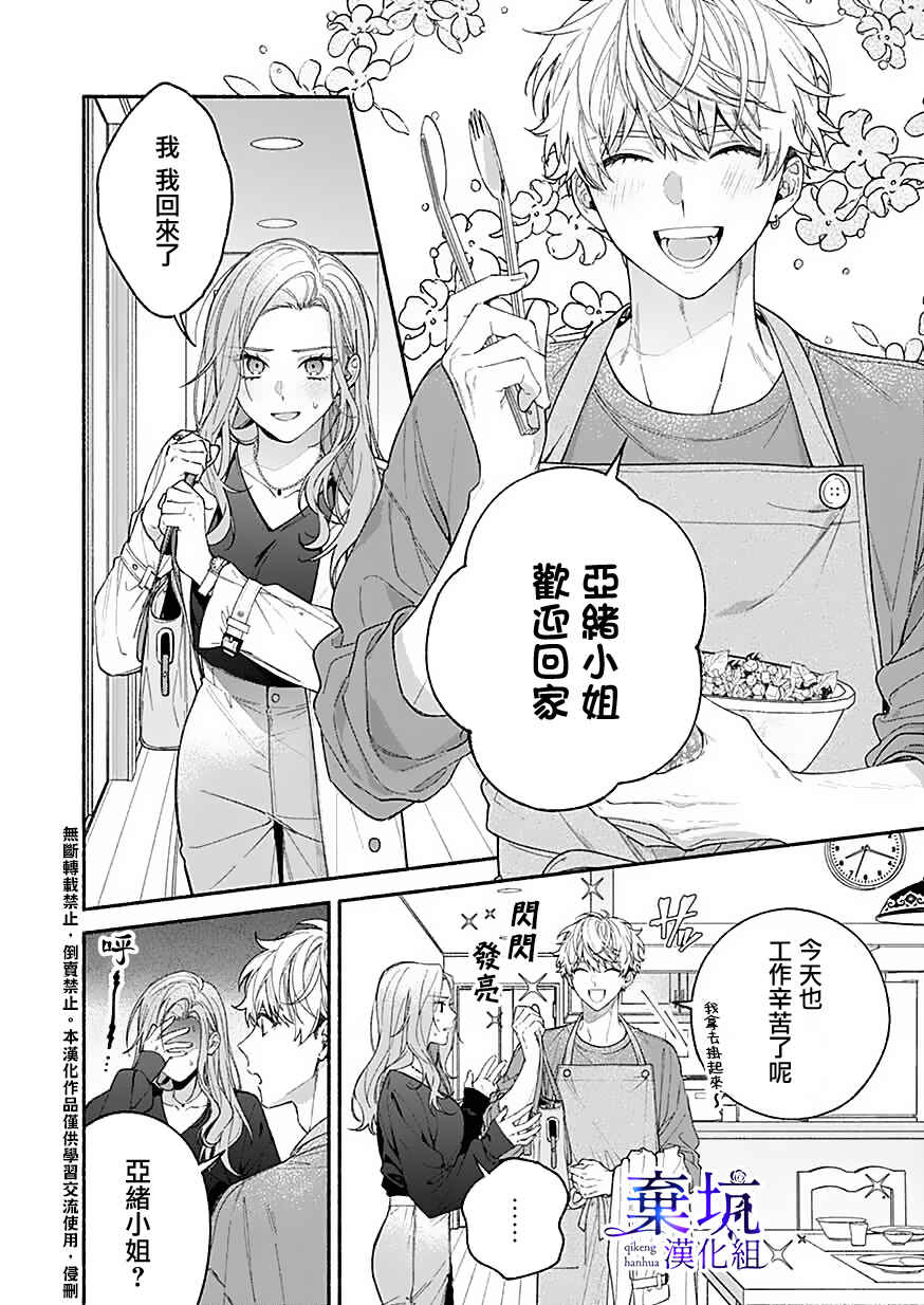 Yadonashi Ikemen Hiroimashita Chapter 7 - Page 6
