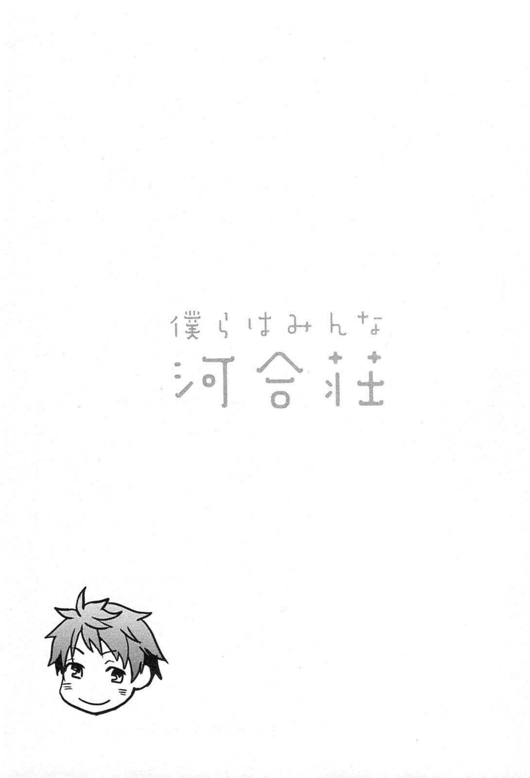 Bokura wa Minna Kawai-sou Chapter 4 - Page 17