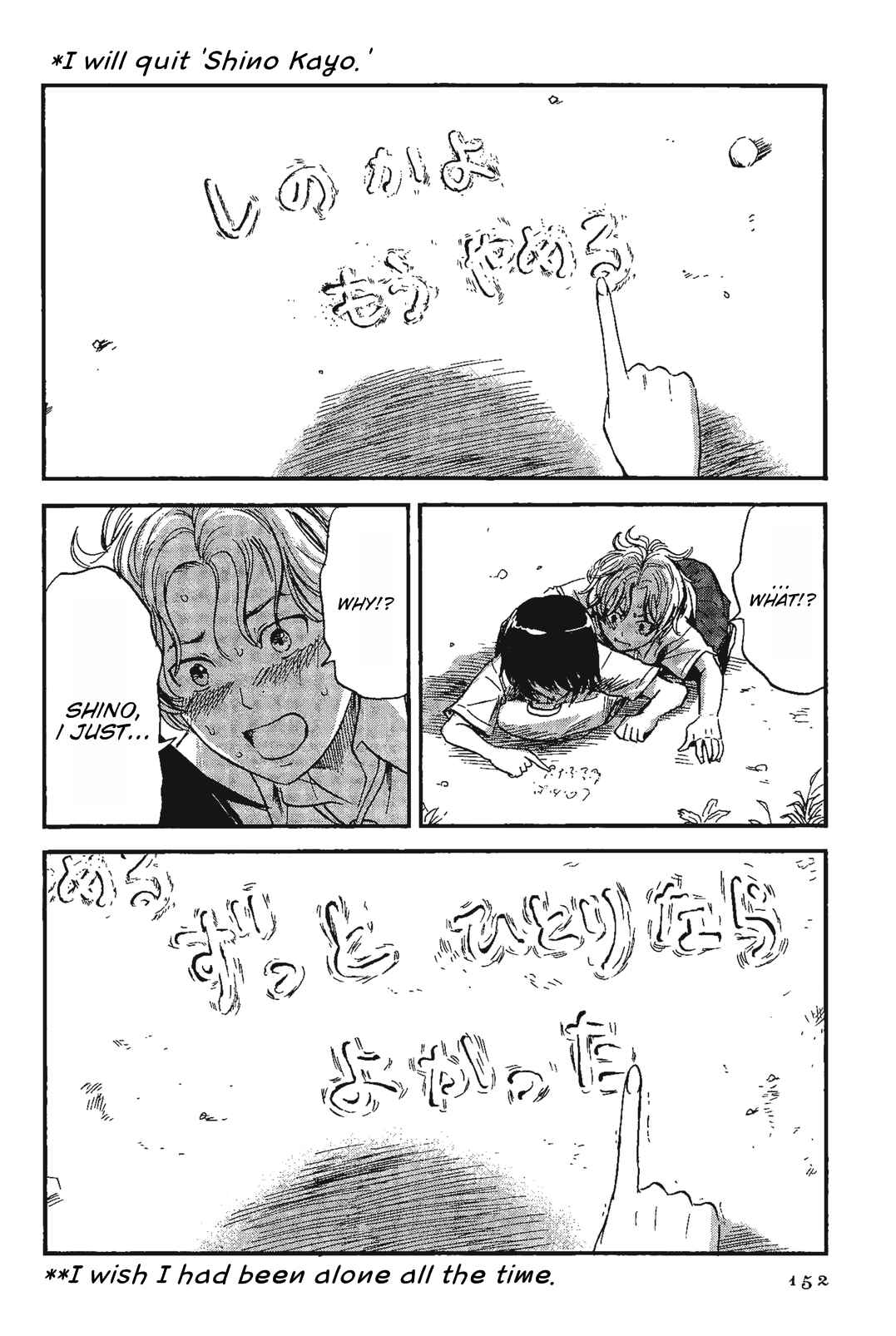 Shino-chan Can't Say Her Name Chapter 8 - Page 18