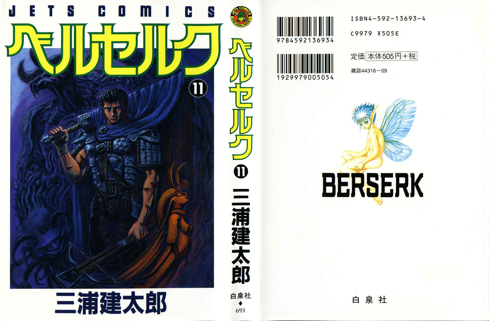 Berserk Chapter 59 - Page 2
