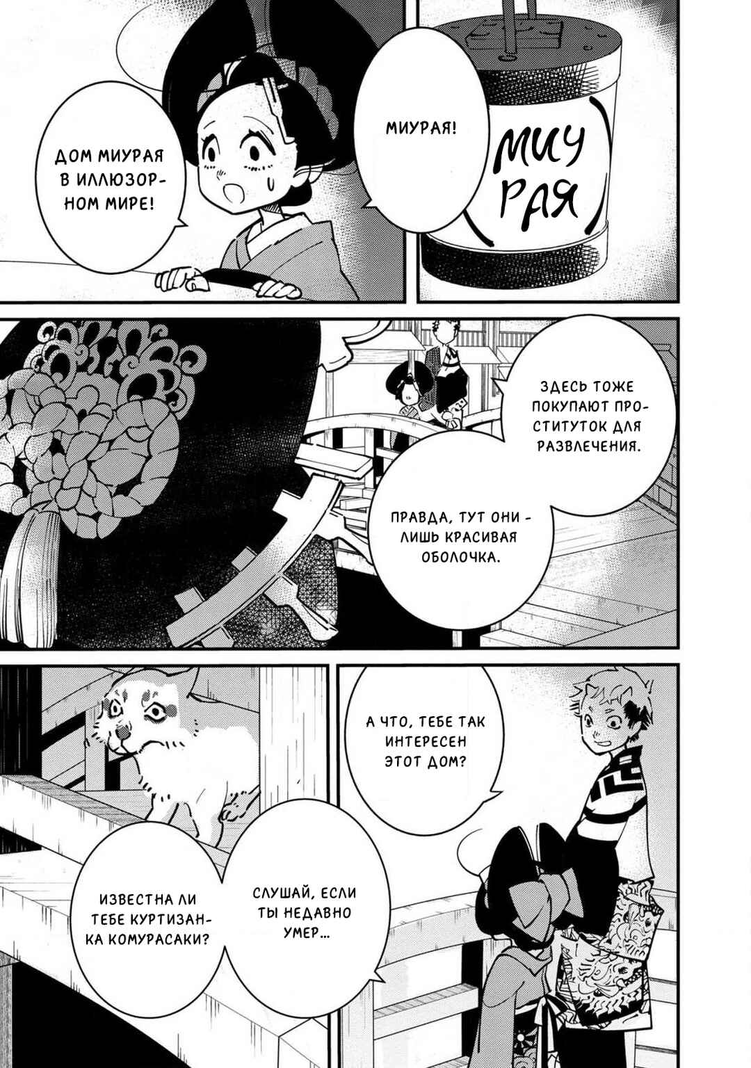 Ao no Tatsuki Chapter 10 - Page 10