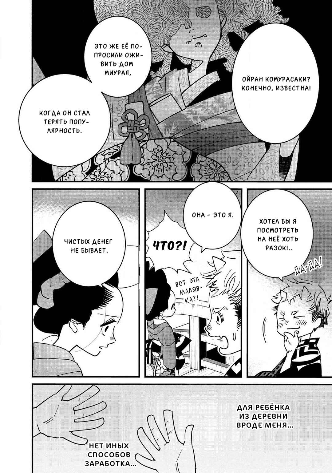 Ao no Tatsuki Chapter 10 - Page 11