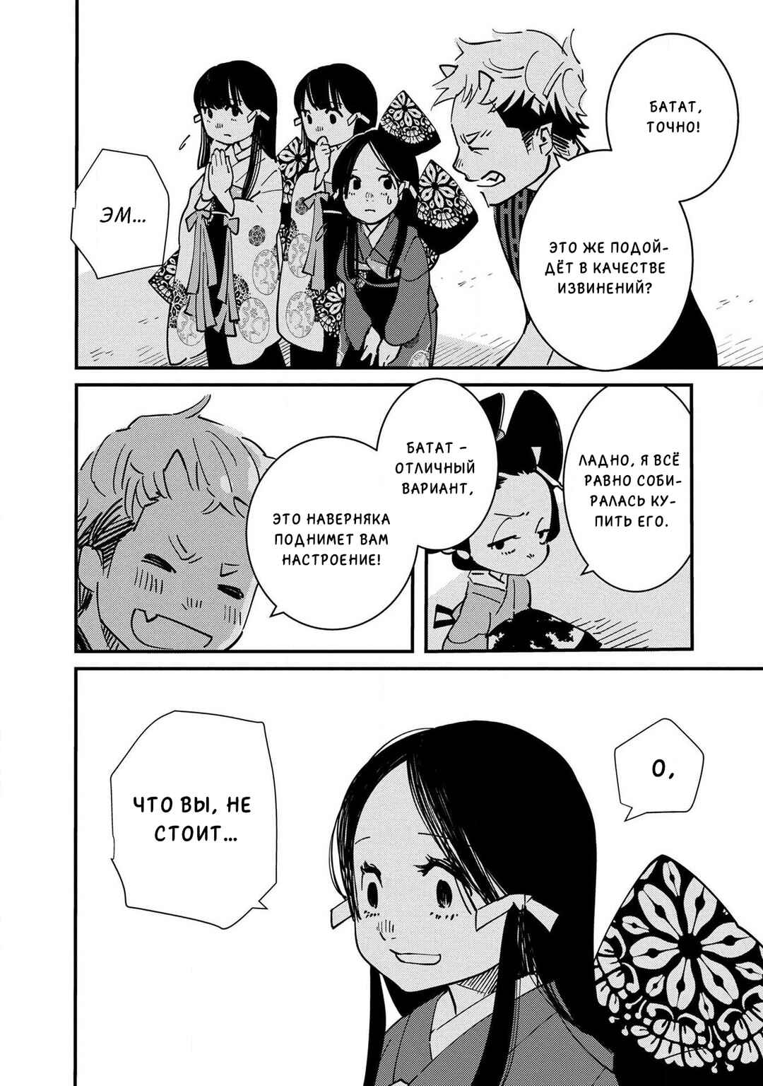 Ao no Tatsuki Chapter 10 - Page 17