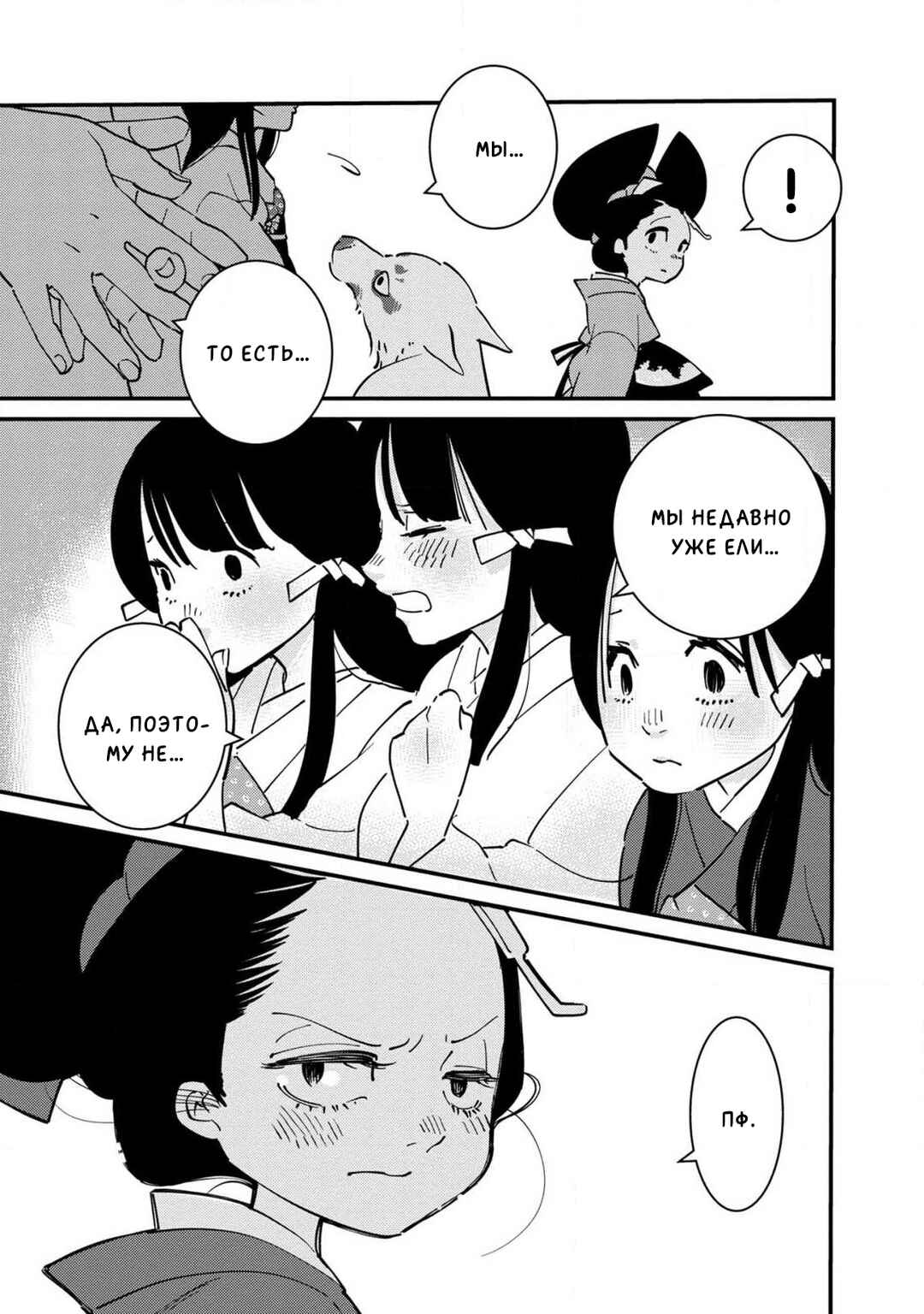 Ao no Tatsuki Chapter 10 - Page 18