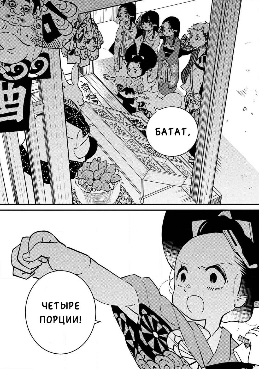 Ao no Tatsuki Chapter 10 - Page 19