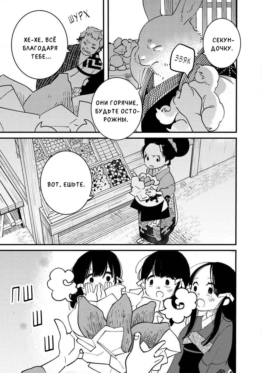 Ao no Tatsuki Chapter 10 - Page 20