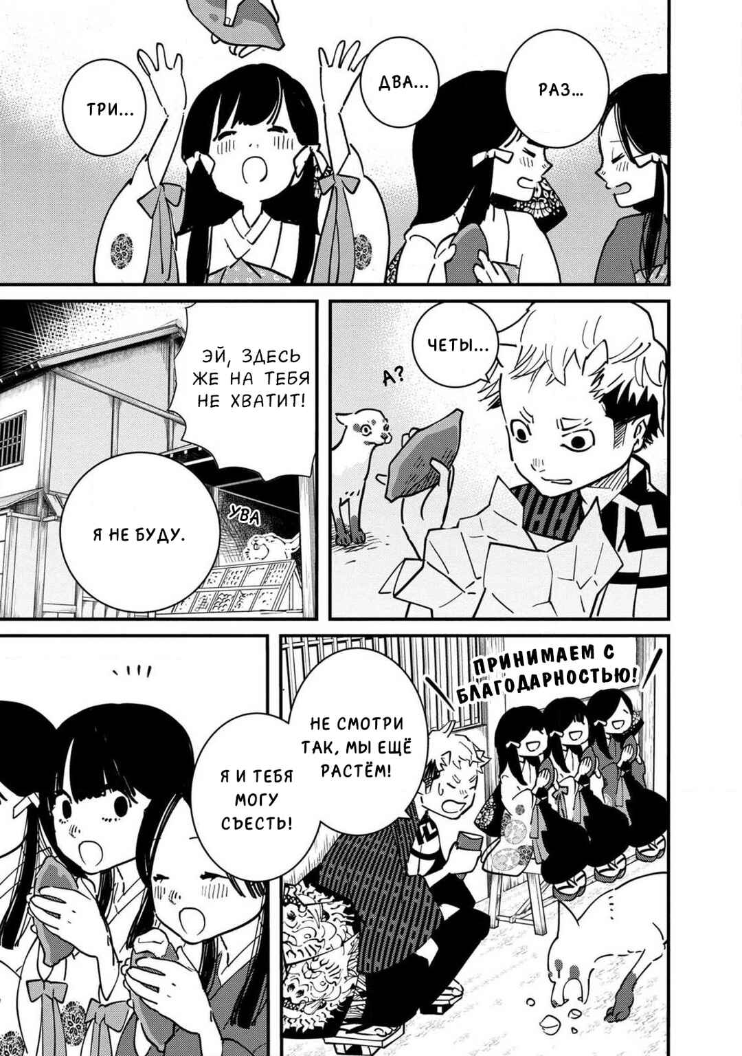 Ao no Tatsuki Chapter 10 - Page 22