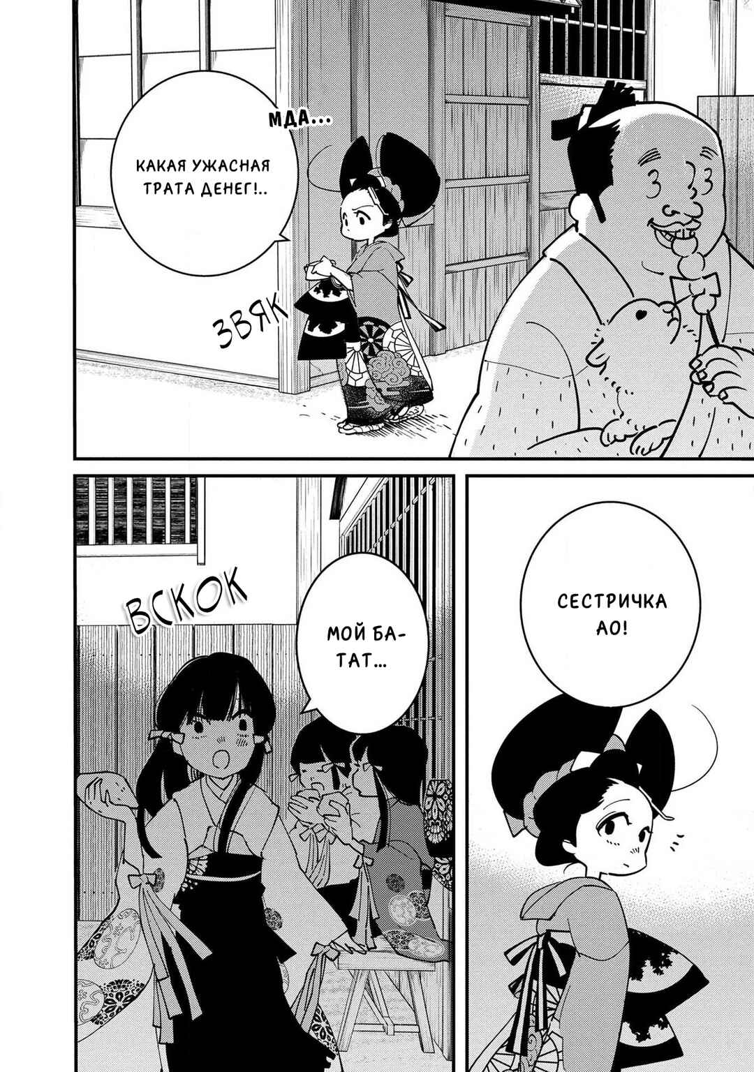 Ao no Tatsuki Chapter 10 - Page 23
