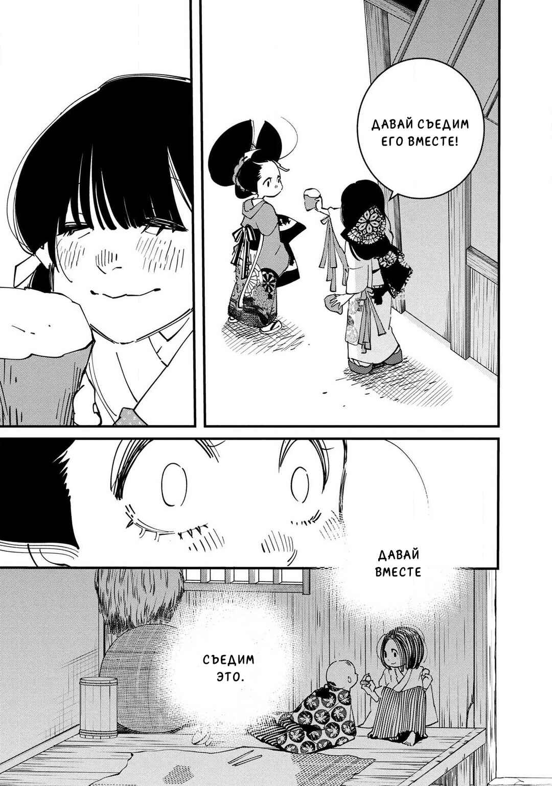 Ao no Tatsuki Chapter 10 - Page 24