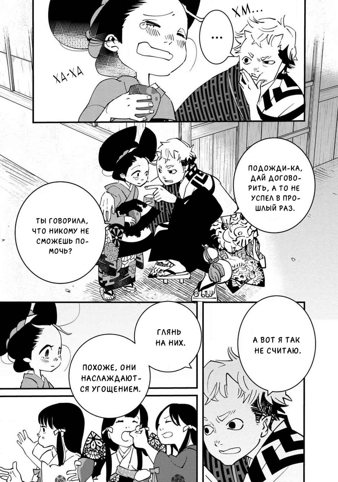 Ao no Tatsuki Chapter 10 - Page 28