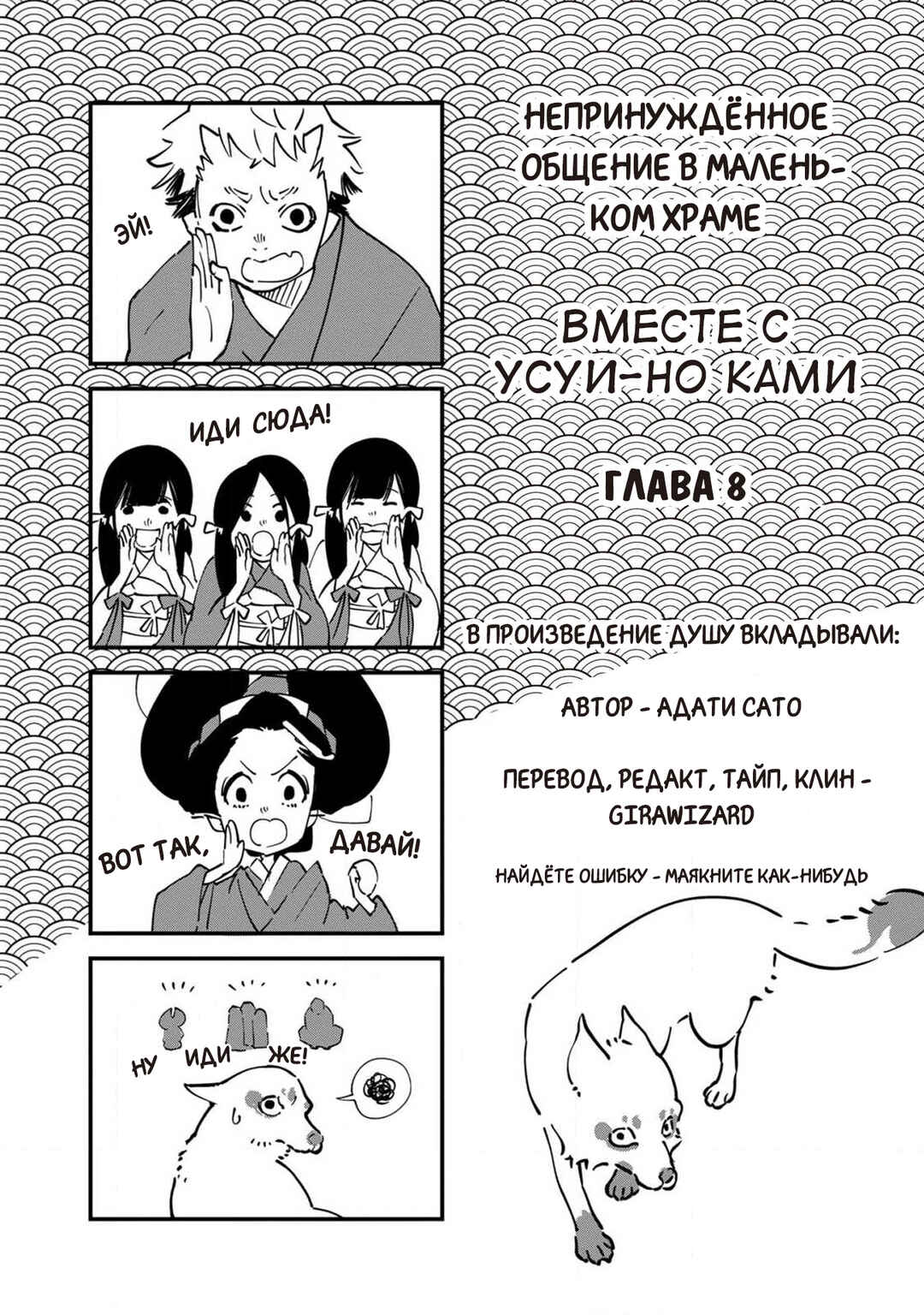 Ao no Tatsuki Chapter 10 - Page 31