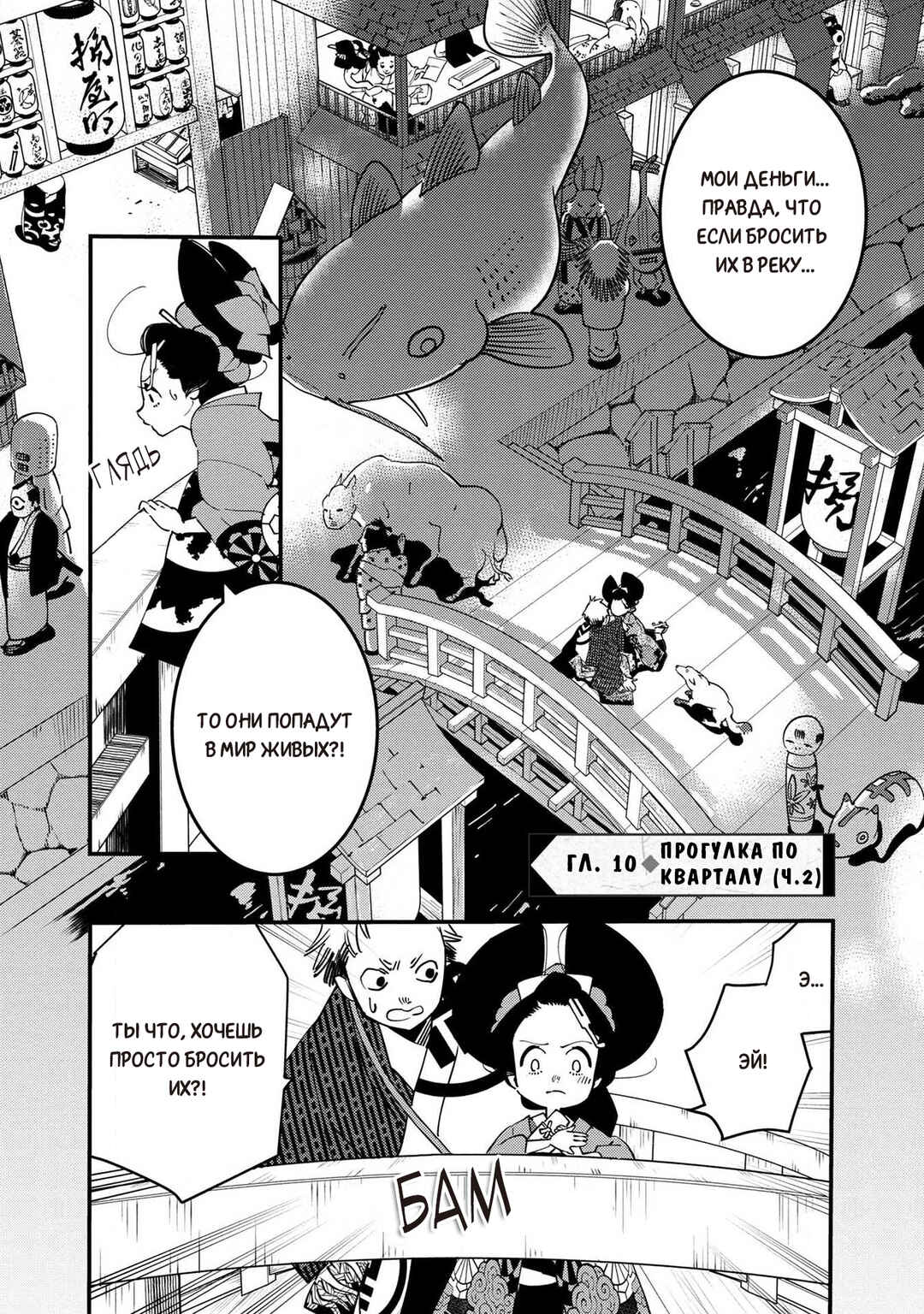 Ao no Tatsuki Chapter 10 - Page 6