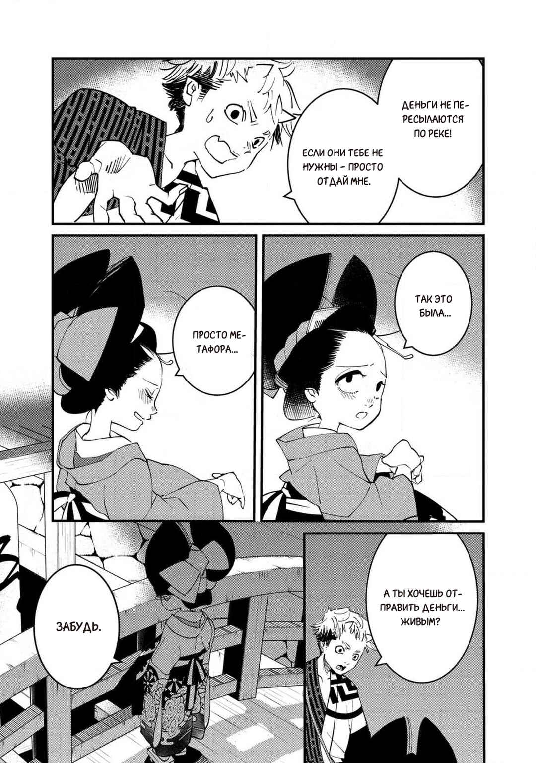 Ao no Tatsuki Chapter 10 - Page 7