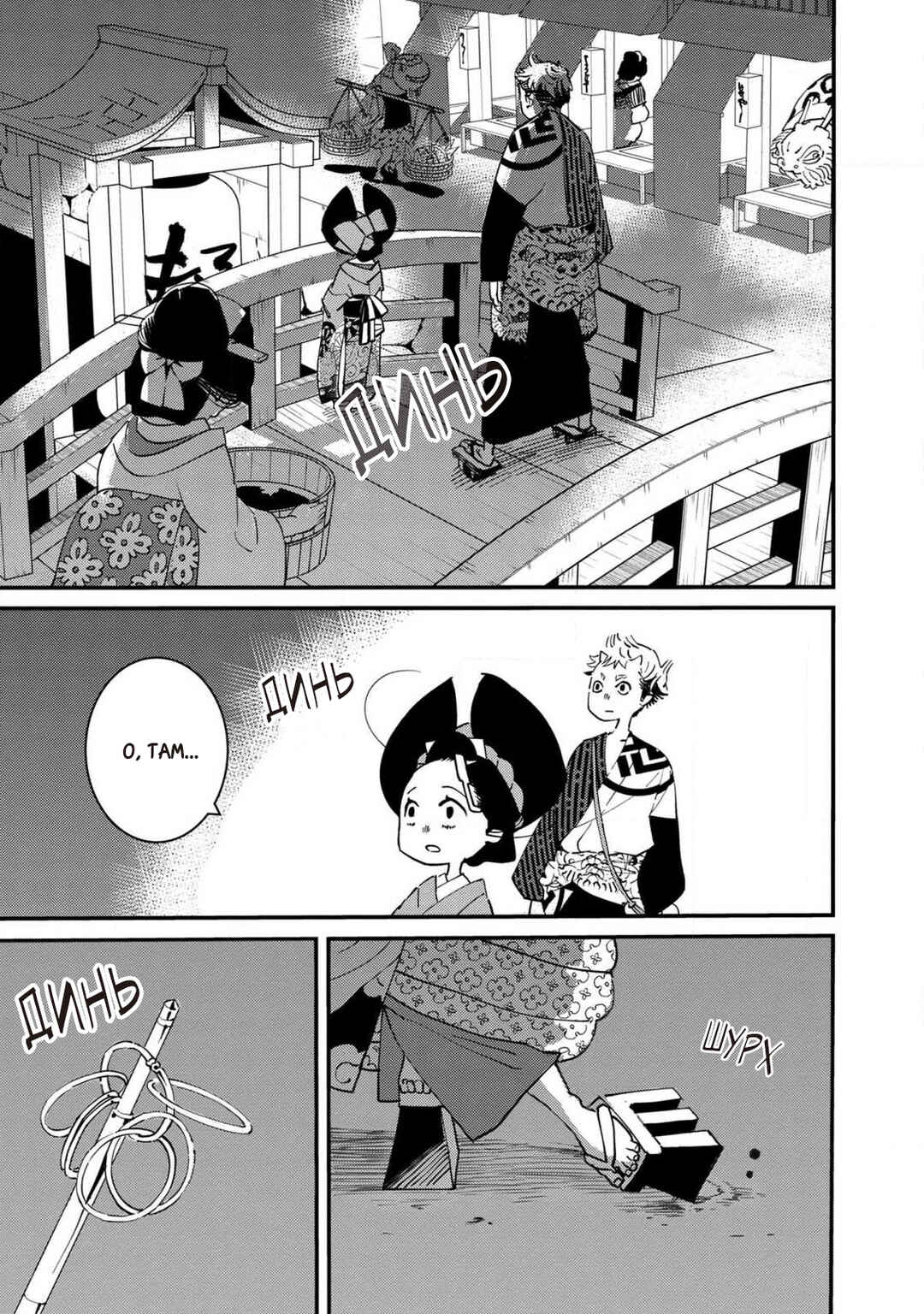 Ao no Tatsuki Chapter 10 - Page 8