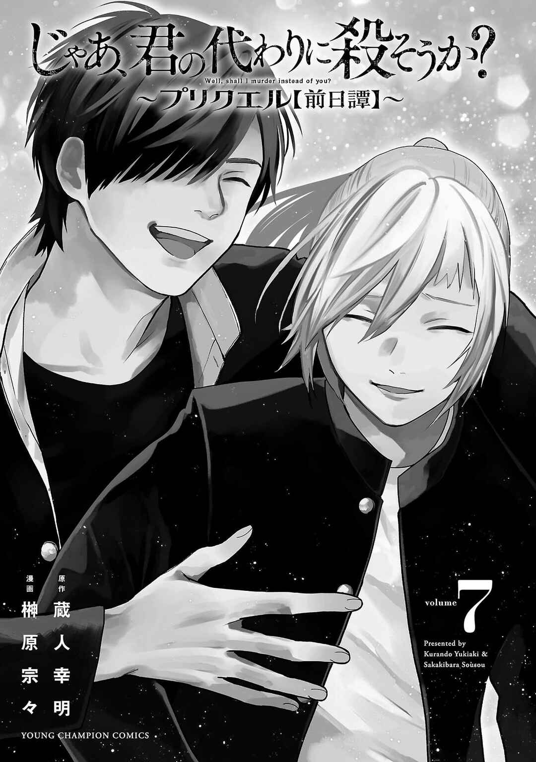 Jaa, Kimi no Kawari ni Korosou ka? ~Prequel~ Chapter 42 - Page 4