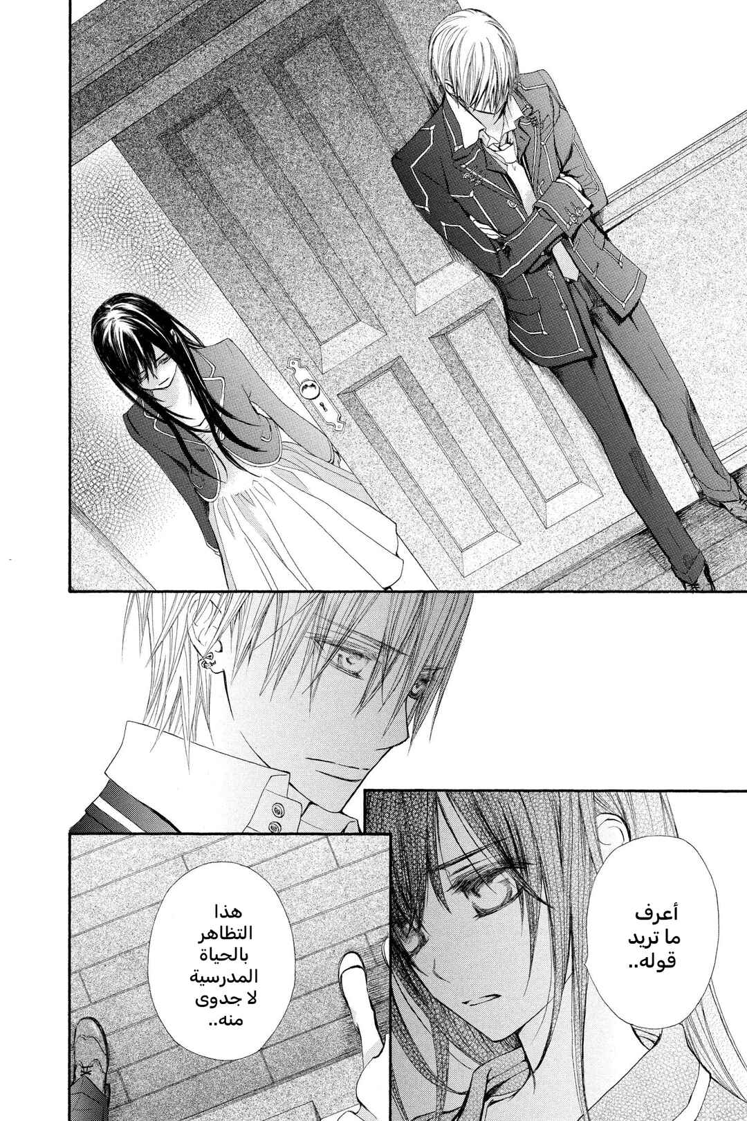 Vampire Knight Chapter 71 - Page 10