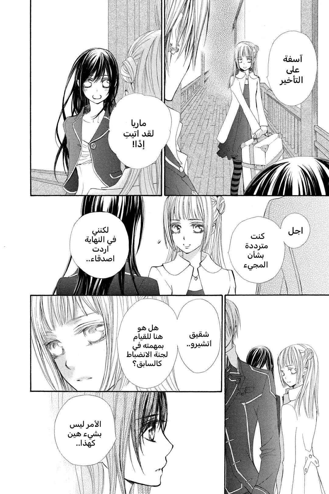 Vampire Knight Chapter 71 - Page 12