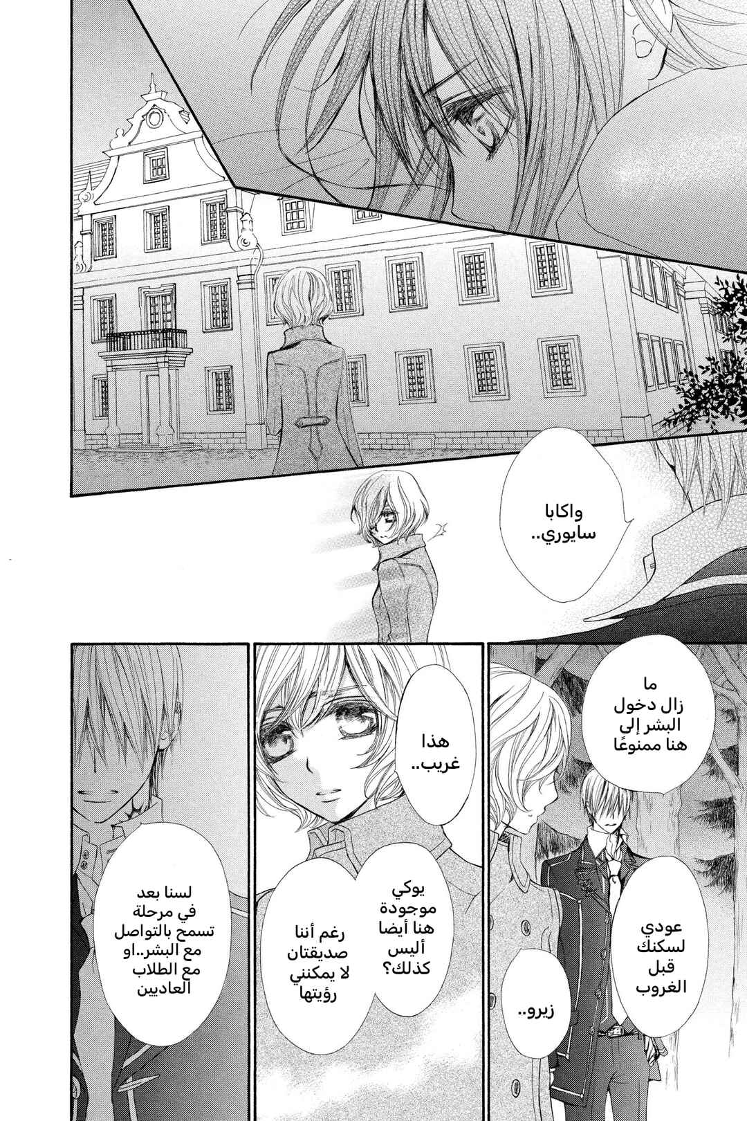 Vampire Knight Chapter 71 - Page 16