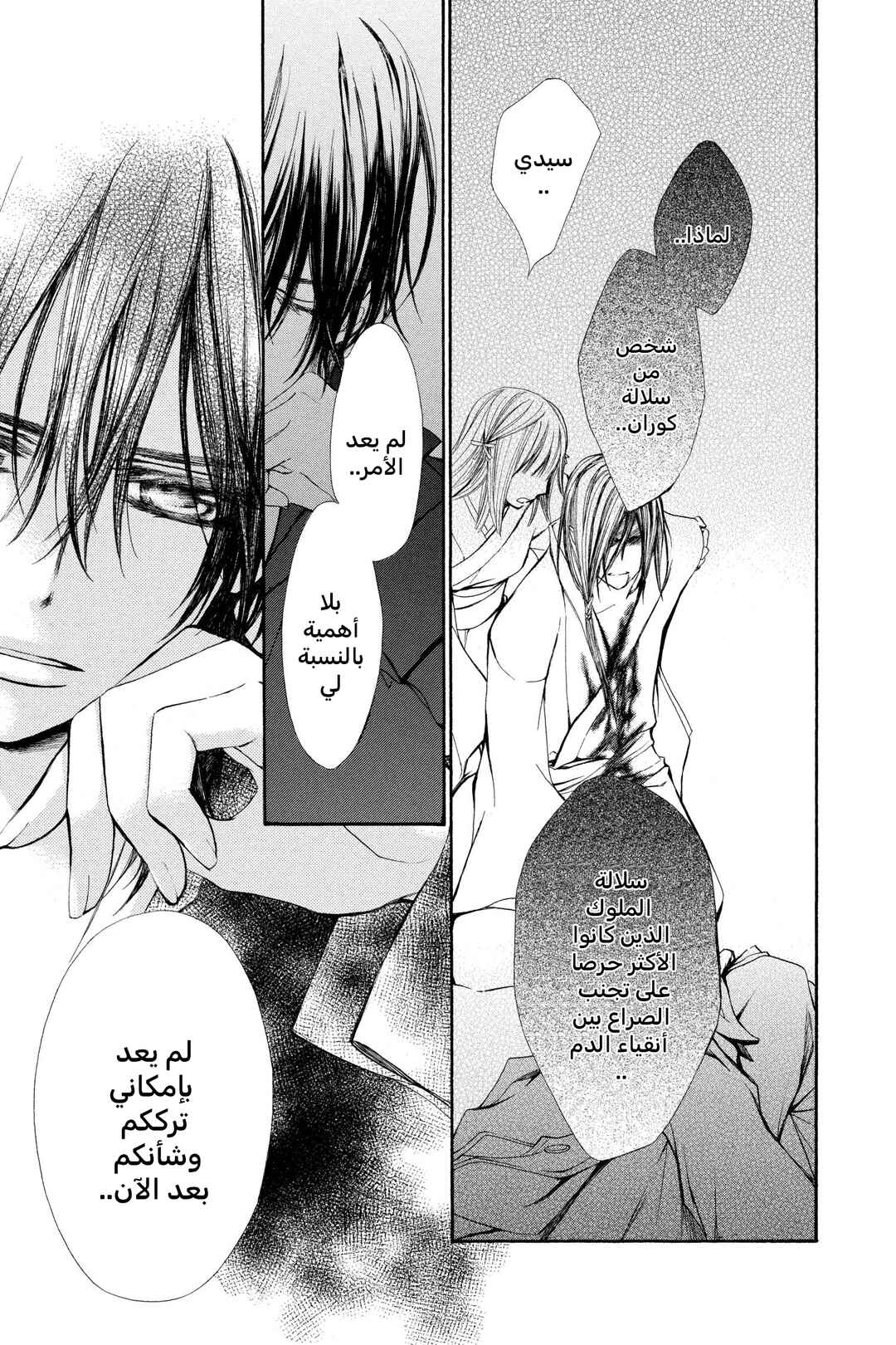 Vampire Knight Chapter 71 - Page 21