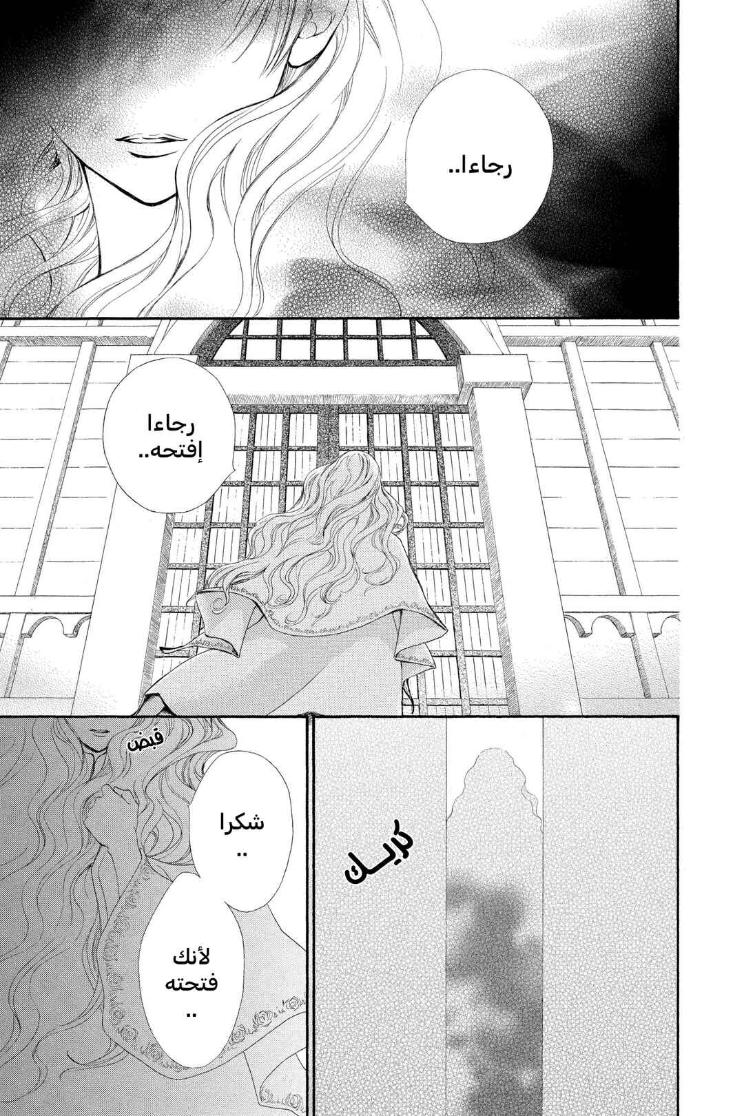 Vampire Knight Chapter 71 - Page 27