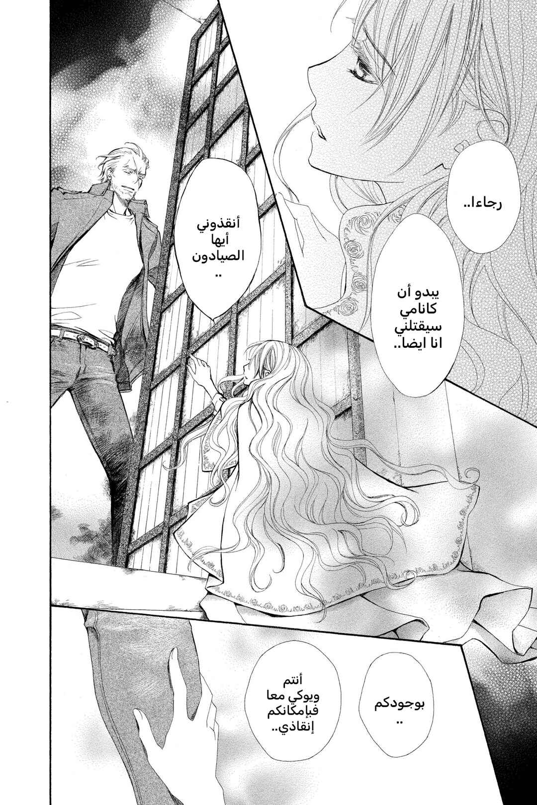 Vampire Knight Chapter 71 - Page 28