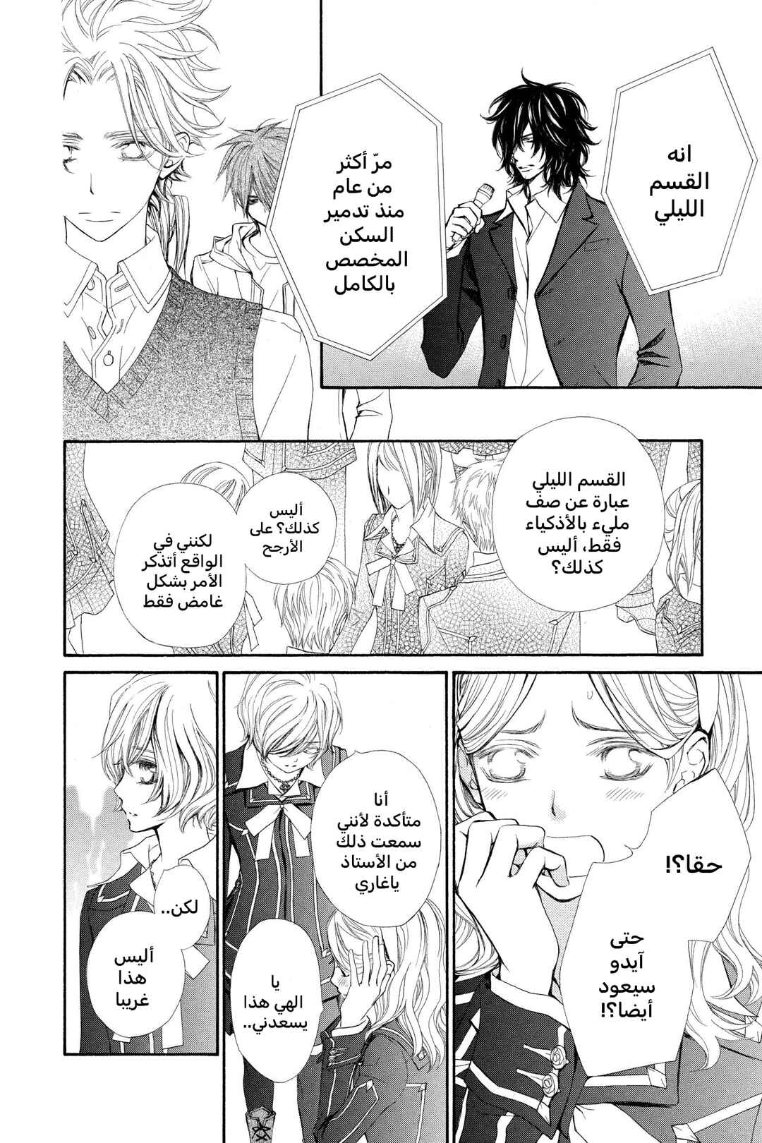 Vampire Knight Chapter 71 - Page 4