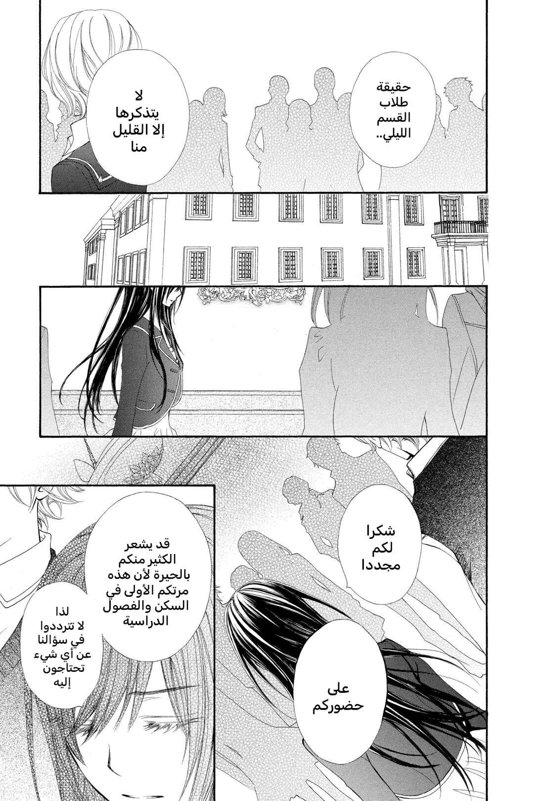 Vampire Knight Chapter 71 - Page 5
