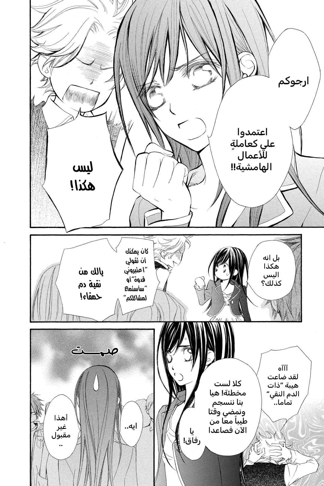 Vampire Knight Chapter 71 - Page 6
