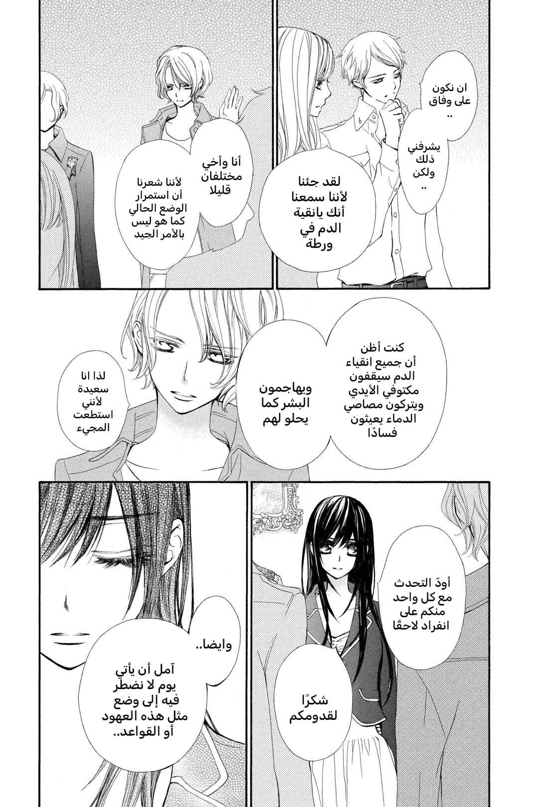 Vampire Knight Chapter 71 - Page 7