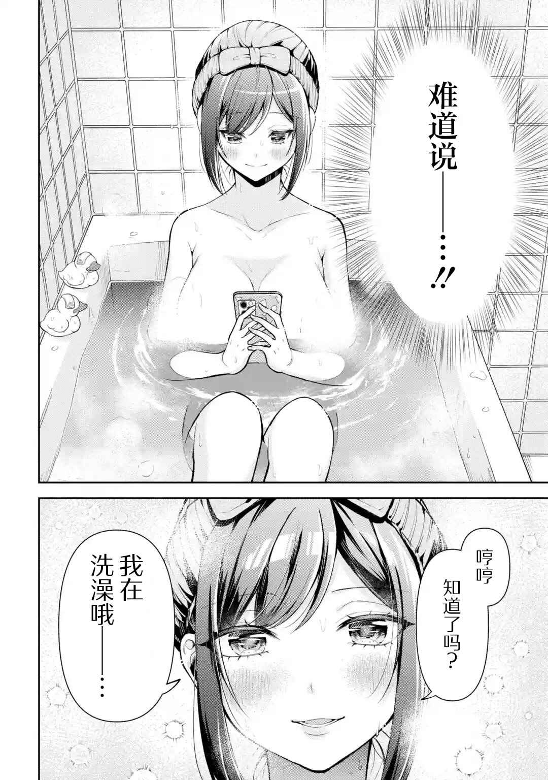 Kimitte Watashi no Koto Suki Nandesho? Chapter 9 - Page 10