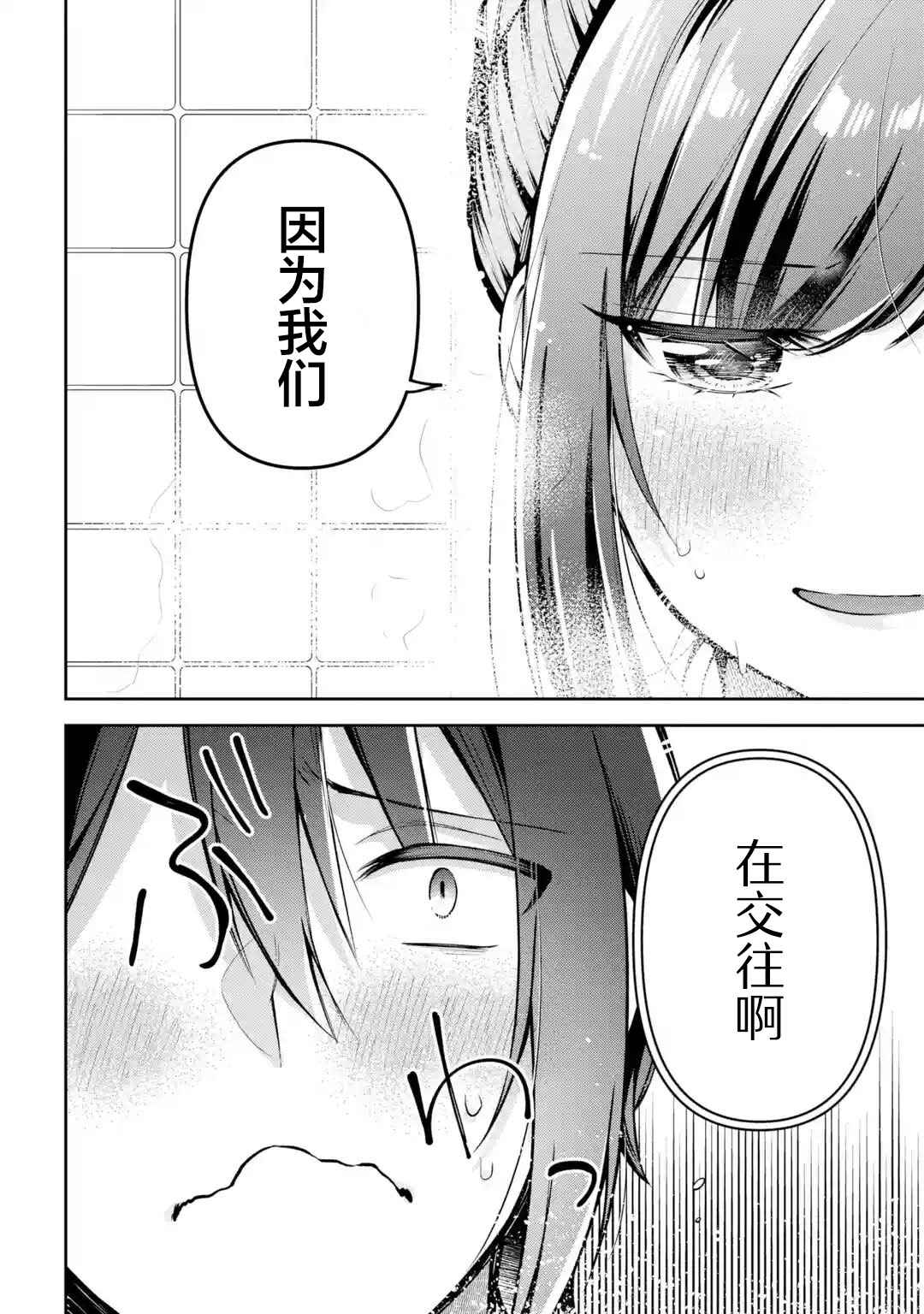 Kimitte Watashi no Koto Suki Nandesho? Chapter 9 - Page 16
