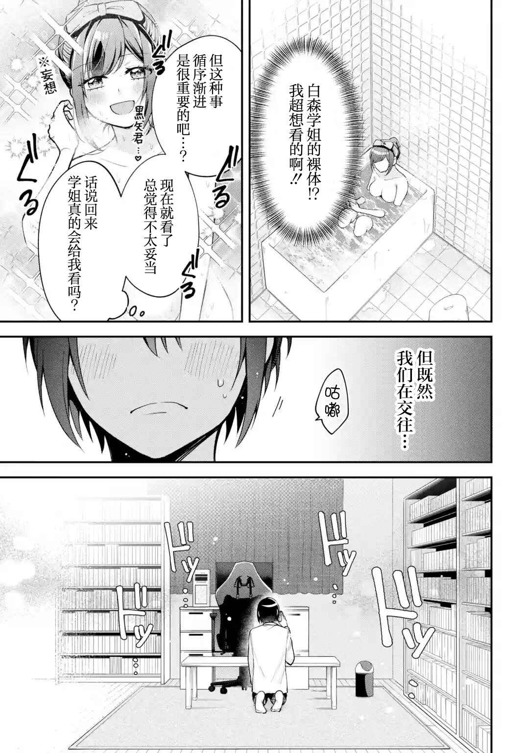 Kimitte Watashi no Koto Suki Nandesho? Chapter 9 - Page 17