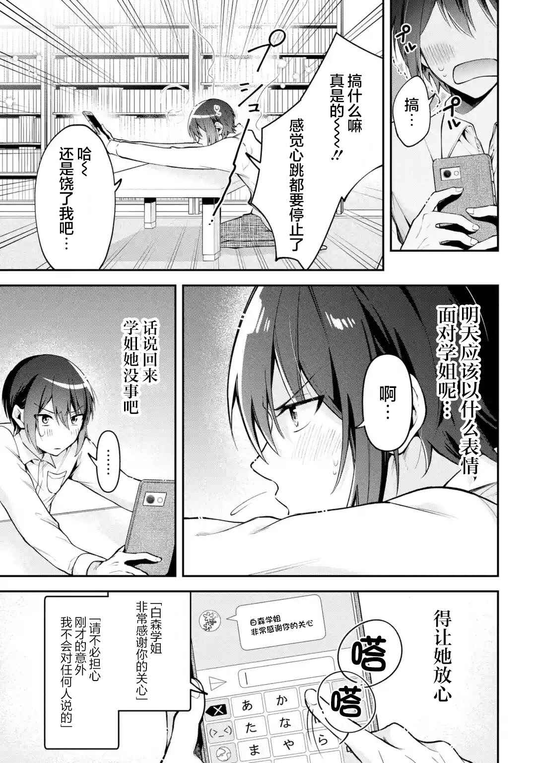 Kimitte Watashi no Koto Suki Nandesho? Chapter 9 - Page 22