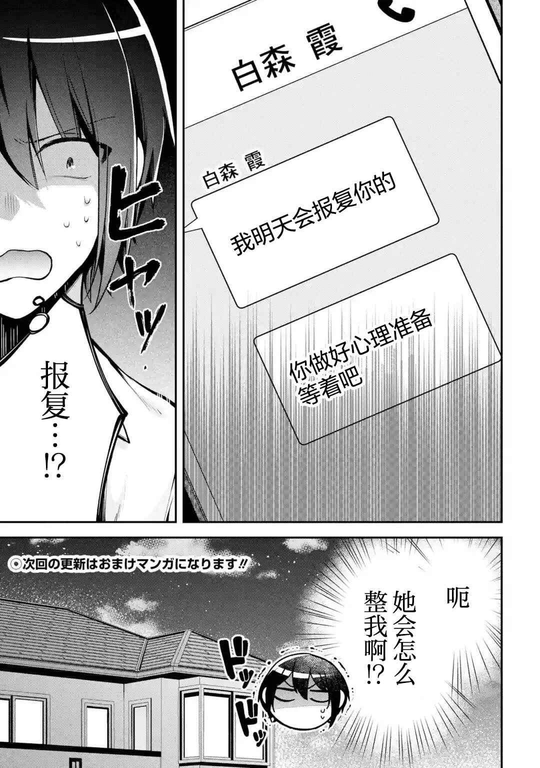Kimitte Watashi no Koto Suki Nandesho? Chapter 9 - Page 24