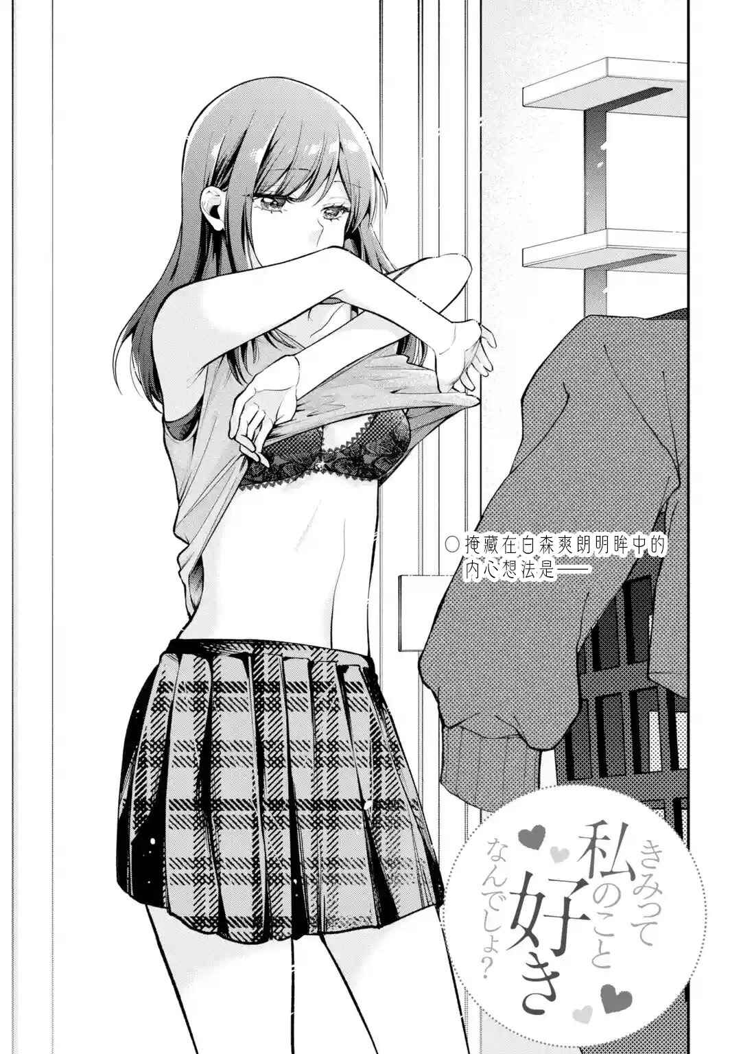 Kimitte Watashi no Koto Suki Nandesho? Chapter 9 - Page 3