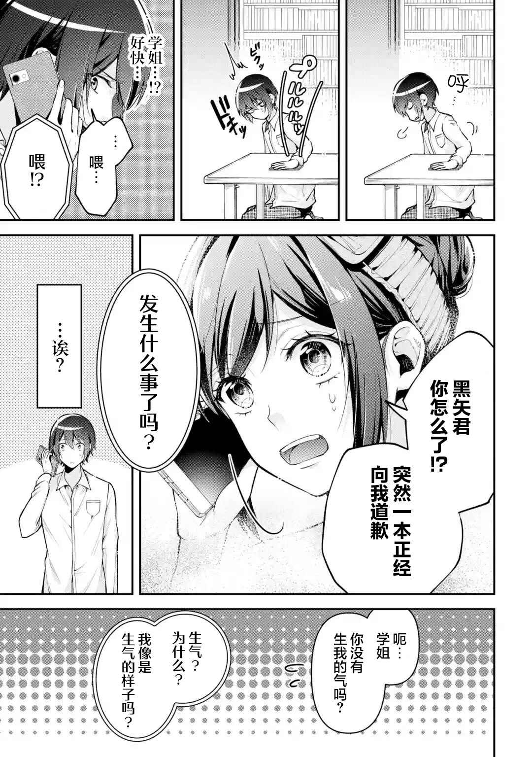 Kimitte Watashi no Koto Suki Nandesho? Chapter 9 - Page 5