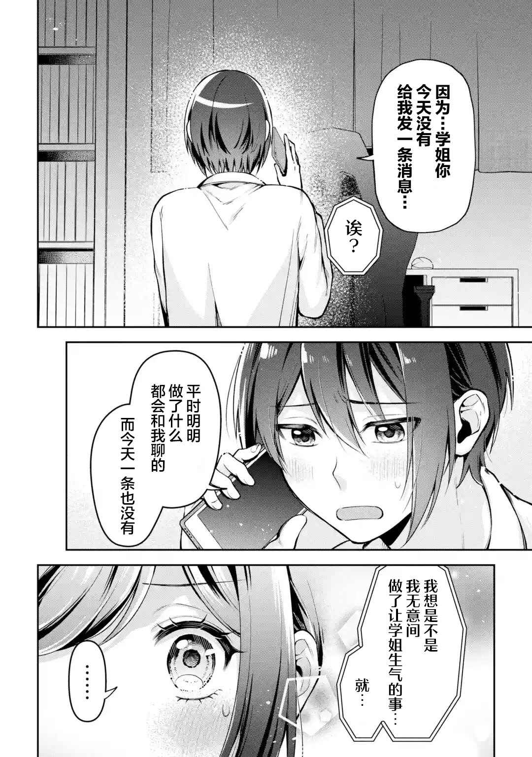 Kimitte Watashi no Koto Suki Nandesho? Chapter 9 - Page 6
