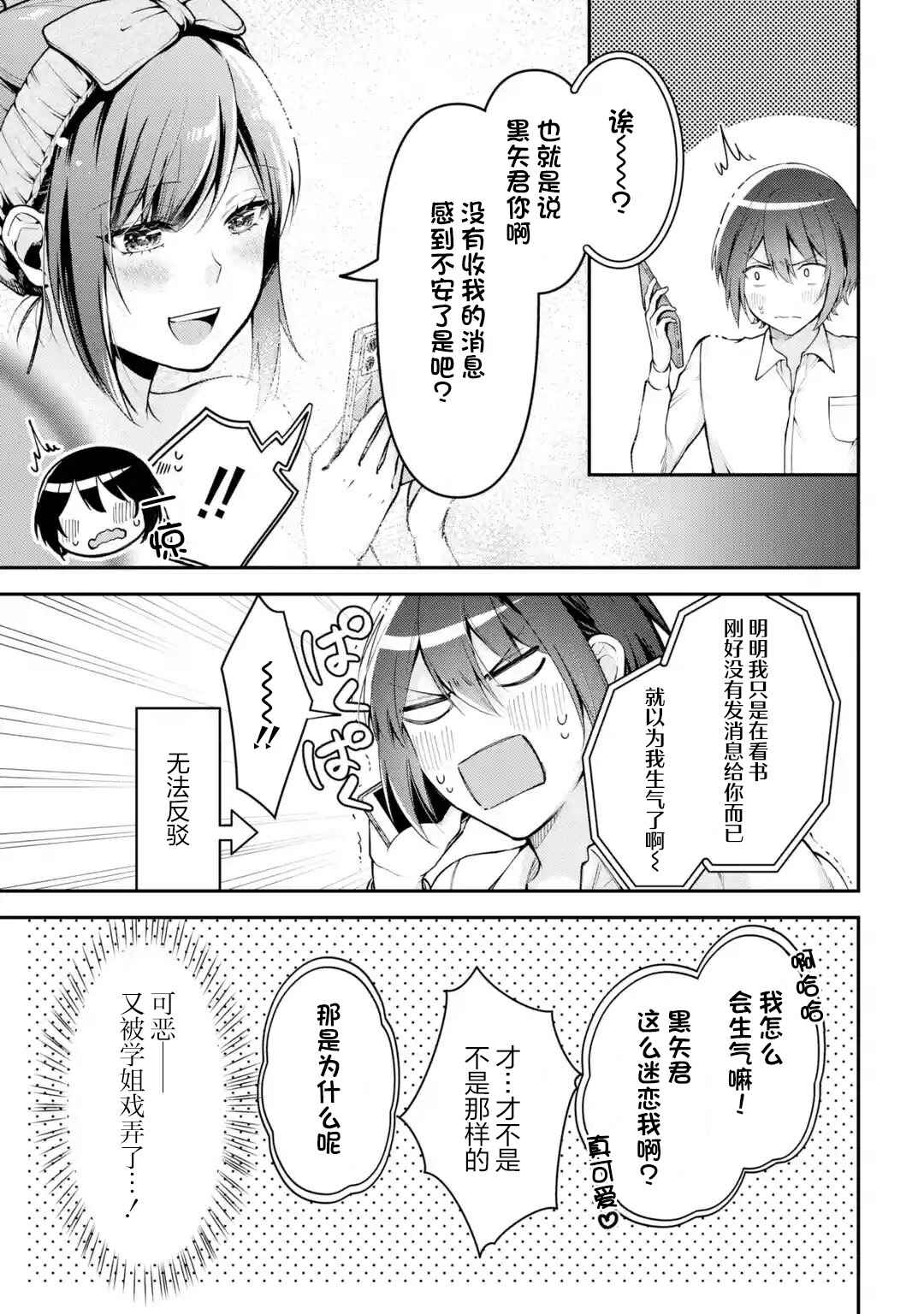 Kimitte Watashi no Koto Suki Nandesho? Chapter 9 - Page 7