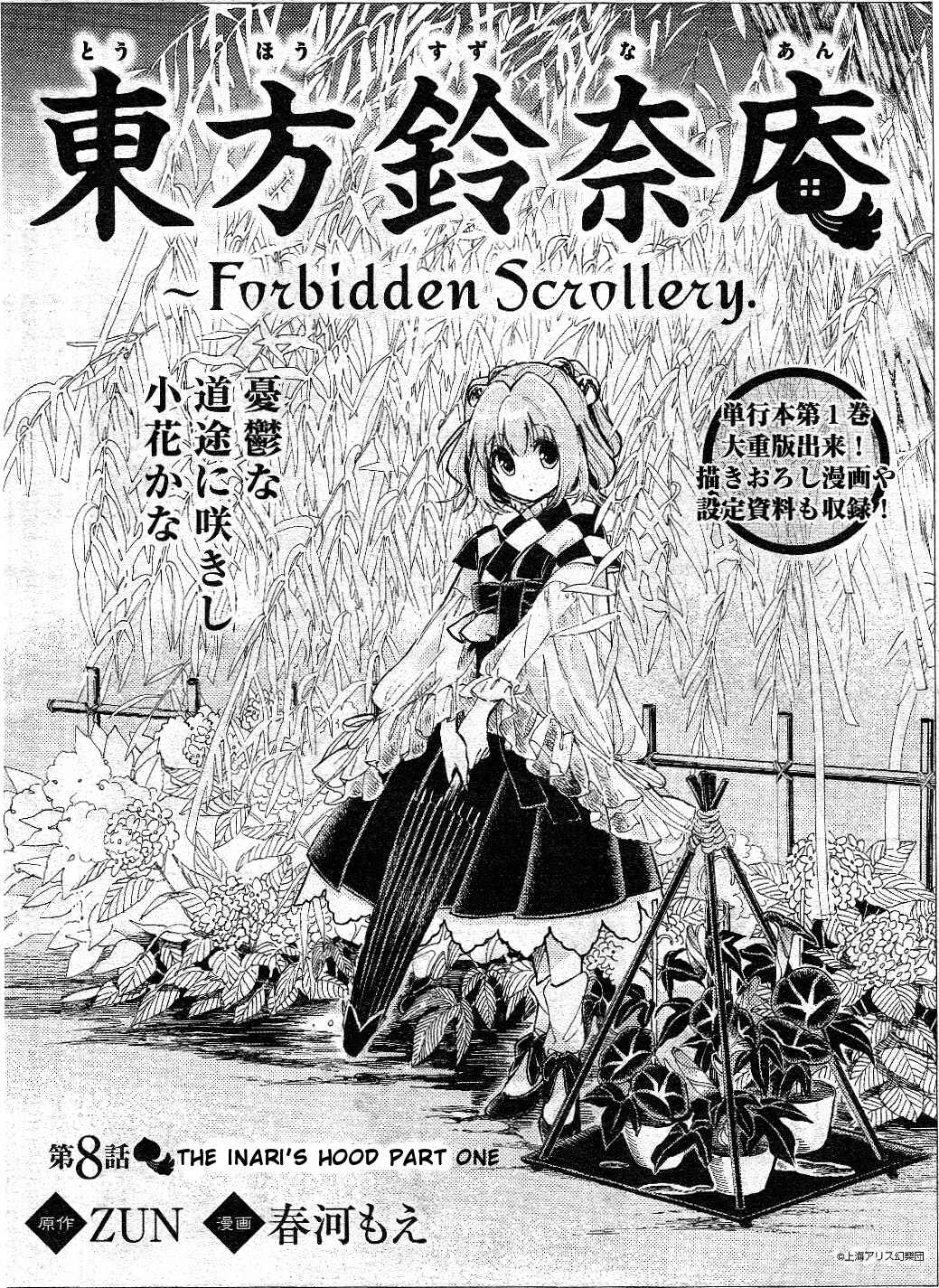 Touhou Suzunaan ~ Forbidden Scrollery. Chapter 8 - Page 1