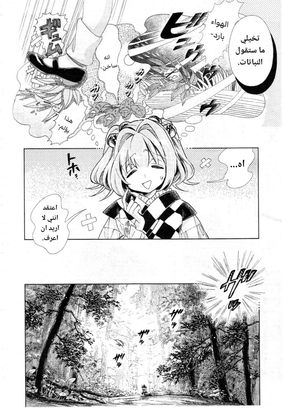 Touhou Suzunaan ~ Forbidden Scrollery. Chapter 8 - Page 10