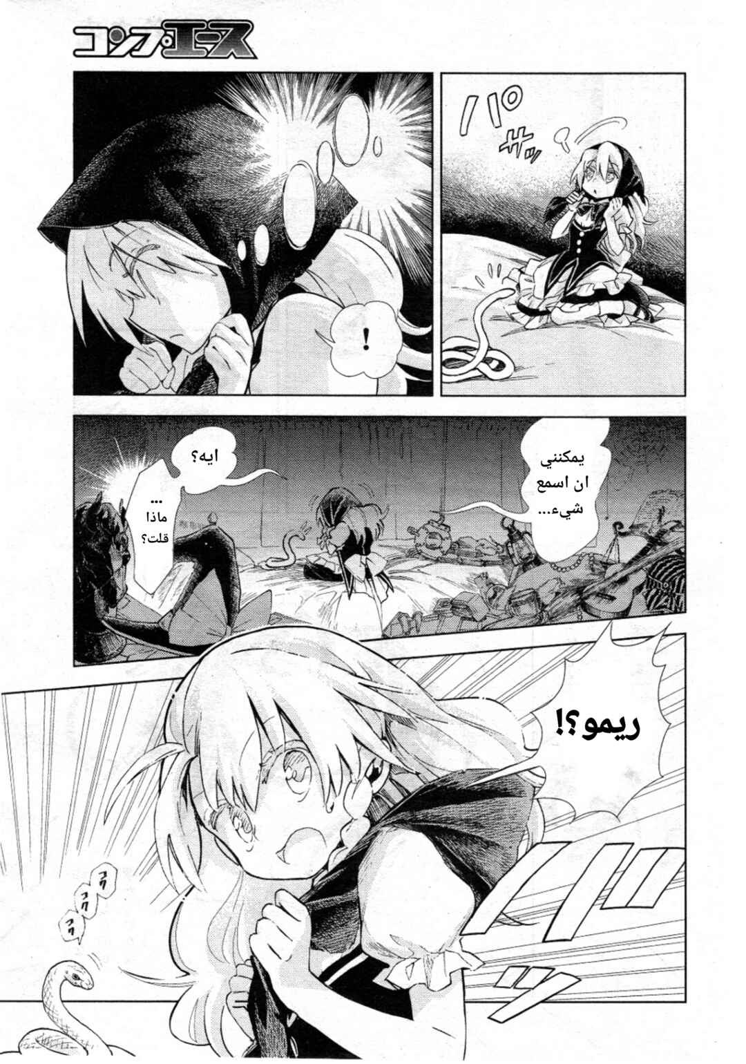Touhou Suzunaan ~ Forbidden Scrollery. Chapter 8 - Page 15