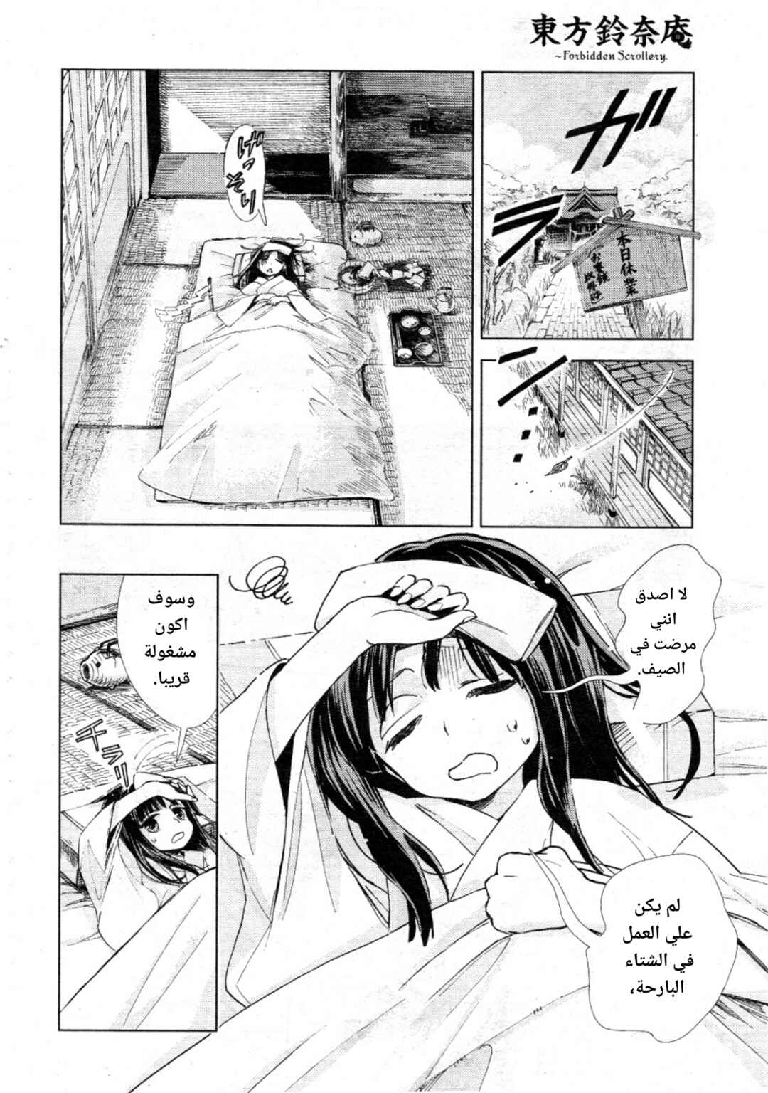 Touhou Suzunaan ~ Forbidden Scrollery. Chapter 8 - Page 16