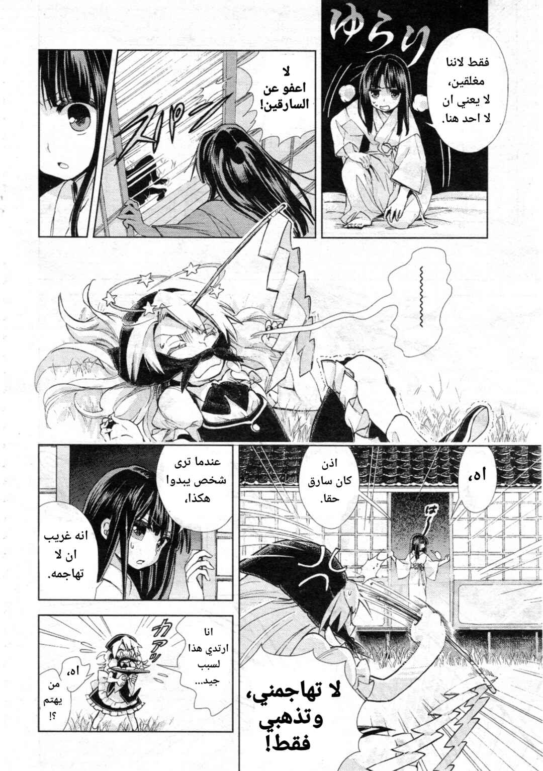 Touhou Suzunaan ~ Forbidden Scrollery. Chapter 8 - Page 18